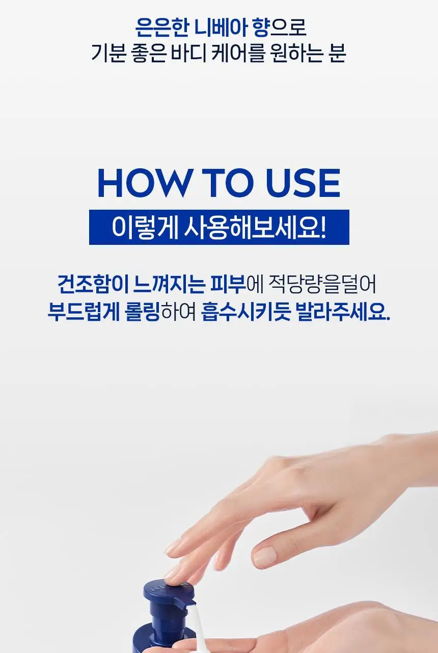 [1+1] 니베아 인텐시브 바디로션 더블 기획 (400ml+400ml) 상세페이지 15
